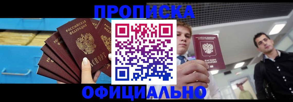 прописка для работы в Кимрах