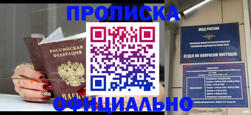 временная регистрация собственник в Кимрах
