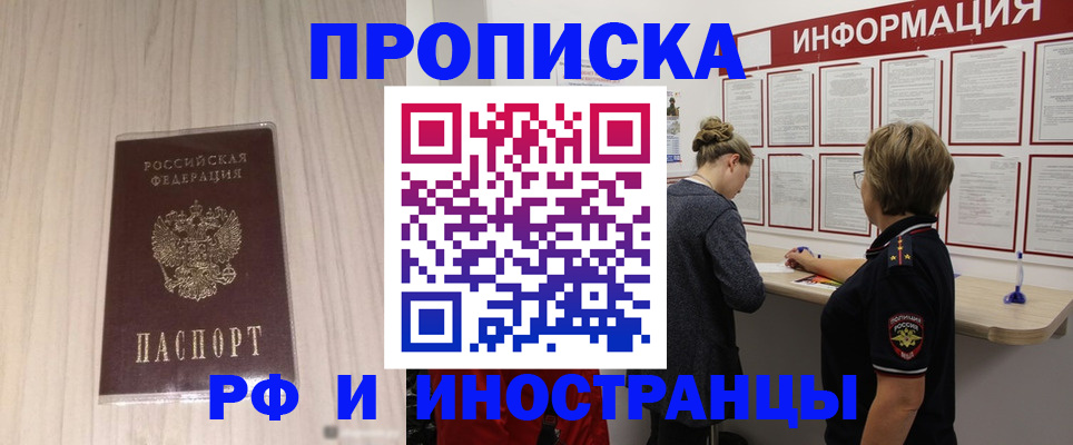 прописка штамп в Кимрах